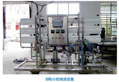 納濾處理設(shè)備